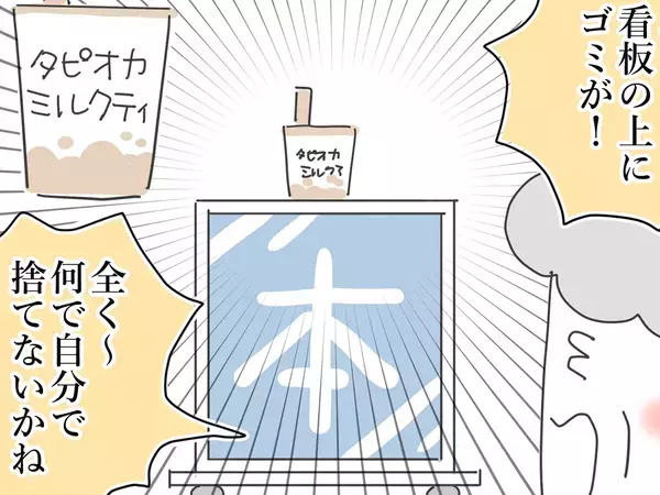 書店の屋外看板にゴミが置かれていて…　８２歳店員が向かった意外な場所が？【漫画連載】