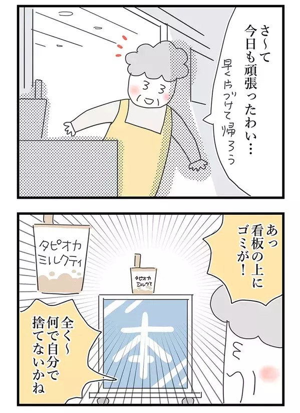 書店の屋外看板にゴミが置かれていて…　８２歳店員が向かった意外な場所が？【漫画連載】