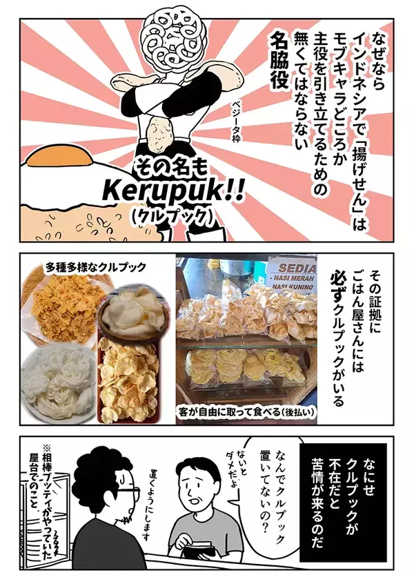 「14年住んでも理解できない」　バリ島在住の日本人が漫画で紹介した食べ物とは？
