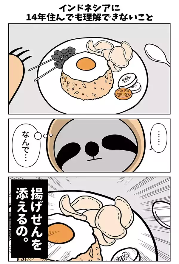 「14年住んでも理解できない」　バリ島在住の日本人が漫画で紹介した食べ物とは？