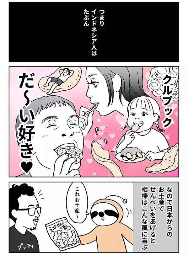 「14年住んでも理解できない」　バリ島在住の日本人が漫画で紹介した食べ物とは？