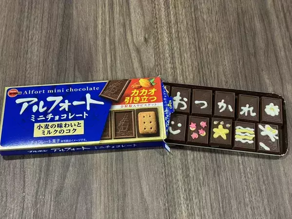 「これはいいアイディア！天才的」　アルフォートにチョコペンで書いたらバレンタイン準備完了
