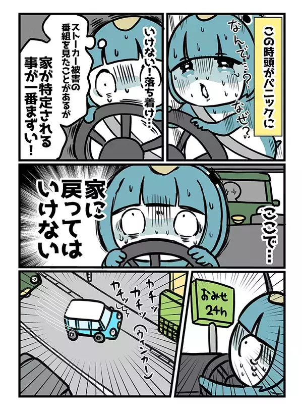 運転中に異変を感じて…　その後の展開に「これは怖い」「無事でよかった」【エッセイ漫画】