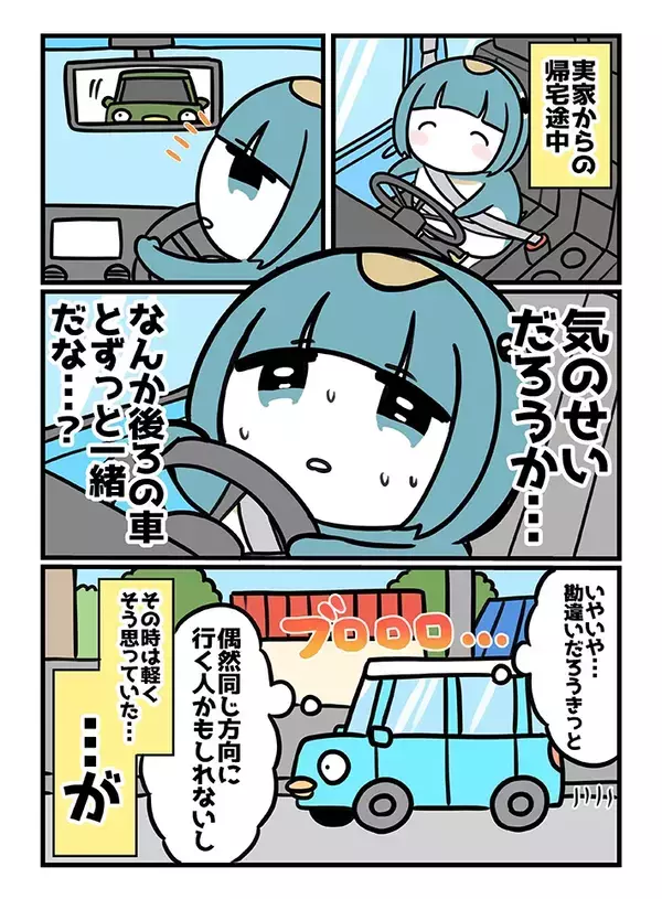 運転中に異変を感じて…　その後の展開に「これは怖い」「無事でよかった」【エッセイ漫画】