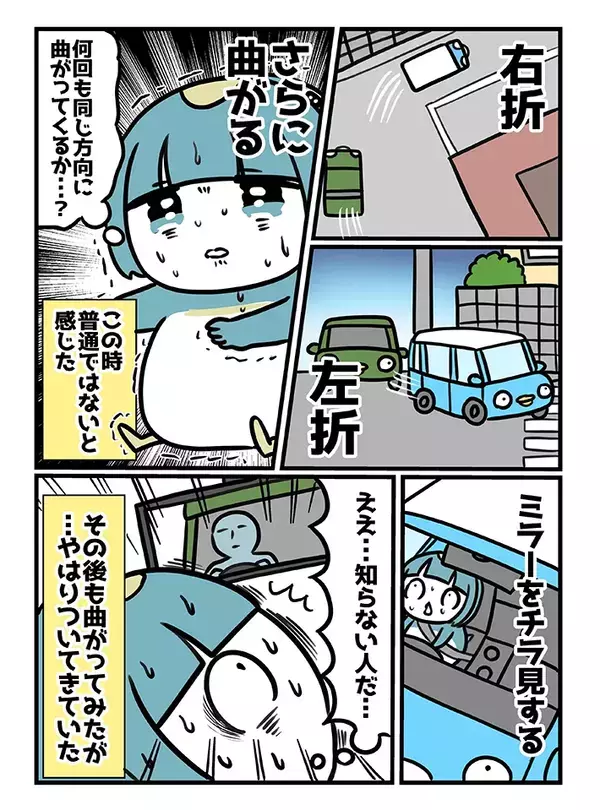 運転中に異変を感じて…　その後の展開に「これは怖い」「無事でよかった」【エッセイ漫画】