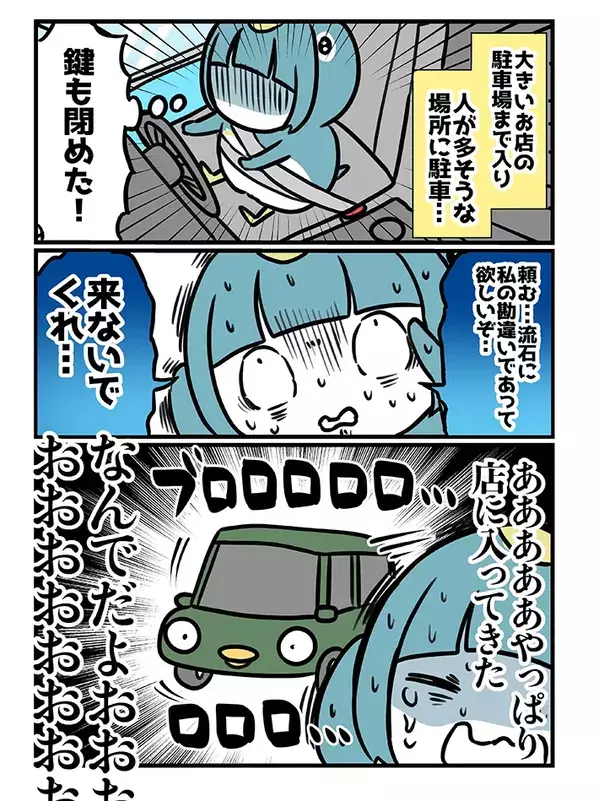 運転中に異変を感じて…　その後の展開に「これは怖い」「無事でよかった」【エッセイ漫画】