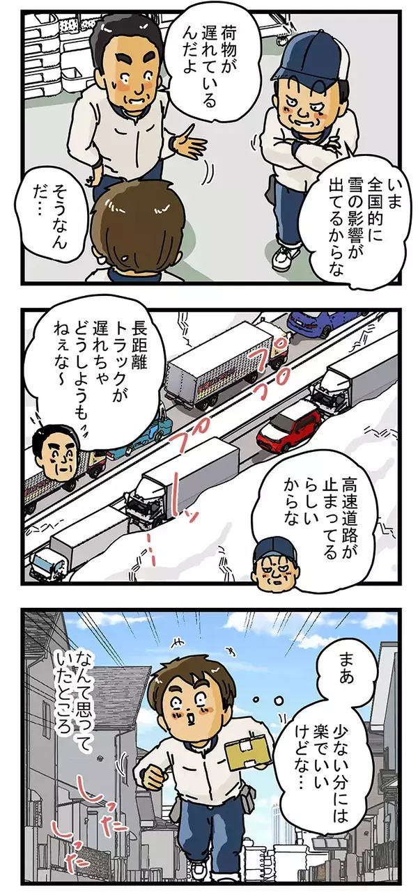 配達員「荷物これだけですか！？」　喜びも束の間、“午後の地獄”が訪れて…【漫画連載】