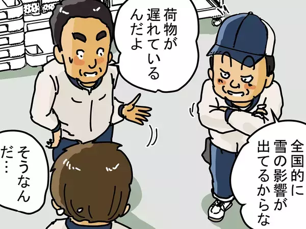 配達員「荷物これだけですか！？」　喜びも束の間、“午後の地獄”が訪れて…【漫画連載】