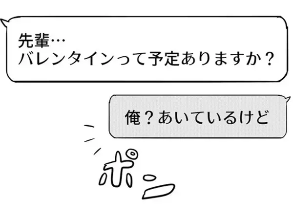 バレンタインを前にして…　高校生のやり取りを描いた漫画に「すべてが裏切られた」