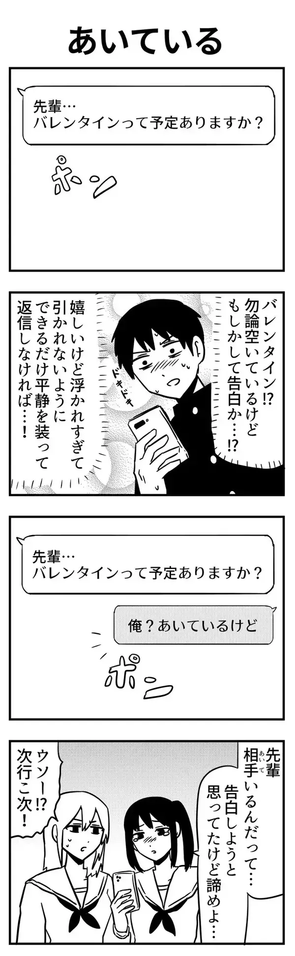 バレンタインを前にして…　高校生のやり取りを描いた漫画に「すべてが裏切られた」