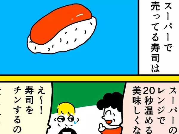 78歳祖母「スーパーの寿司は温めて」　孫が半信半疑で試したら…【エッセイ漫画】