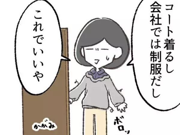【冬あるある】会社員が傷んだニットで出勤したら…　漫画で描いた食事会の様子に共感相次ぐ