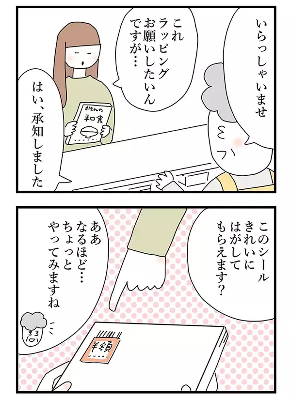 プレゼント用の商品に半額シール…　ベテラン書店員の気づきにハッとする【漫画連載】