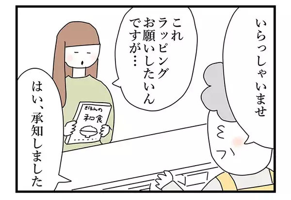 プレゼント用の商品に半額シール…　ベテラン書店員の気づきにハッとする【漫画連載】