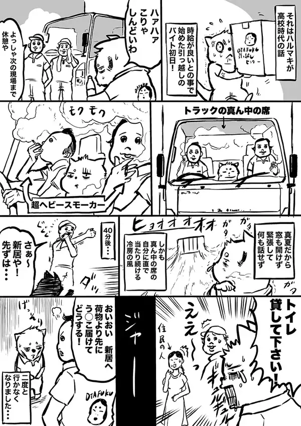 「これはもう無理」「２日が限界」　漫画で描く『引っ越しバイトの現実』がリアルすぎた