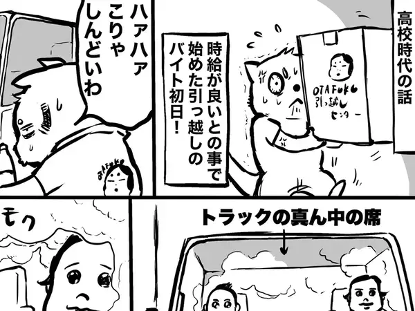 「これはもう無理」「２日が限界」　漫画で描く『引っ越しバイトの現実』がリアルすぎた