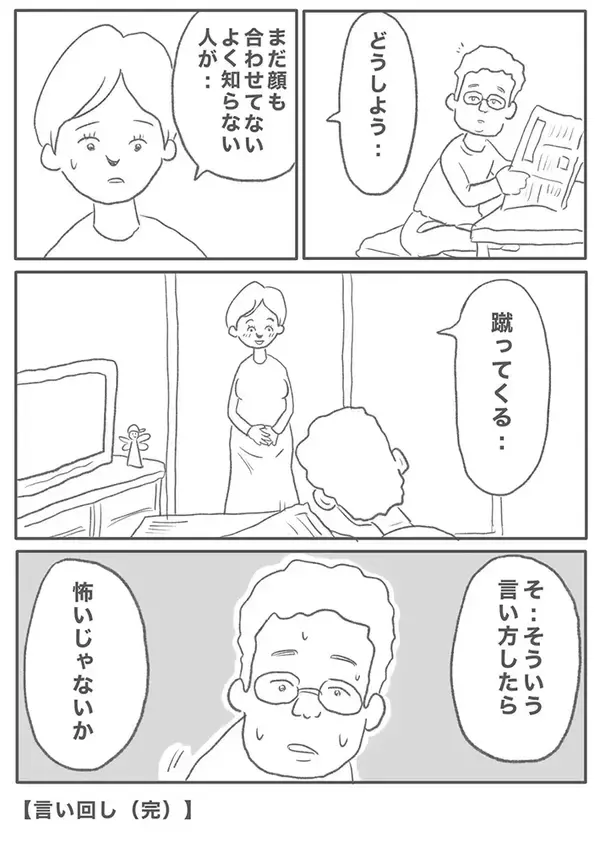 「顔も合わせてない知らない人が…」夫を安心させた、『妊娠中の妻』のひと言に「声が出た」