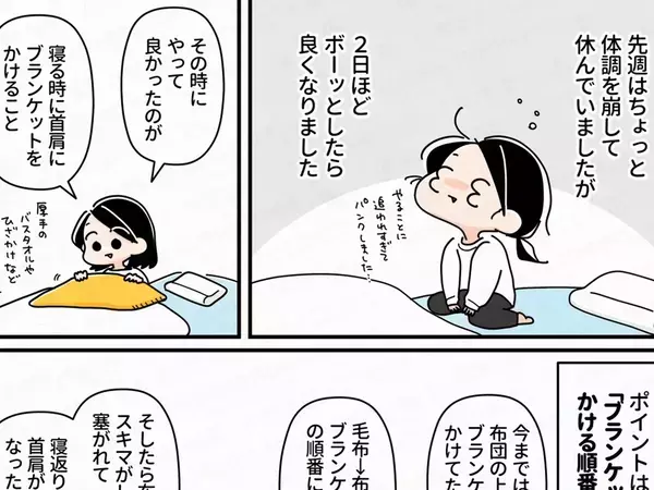 【冬の寝冷え対策】ブランケットをかけるときは…　漫画で描くプチライフハックに「目からウロコ」