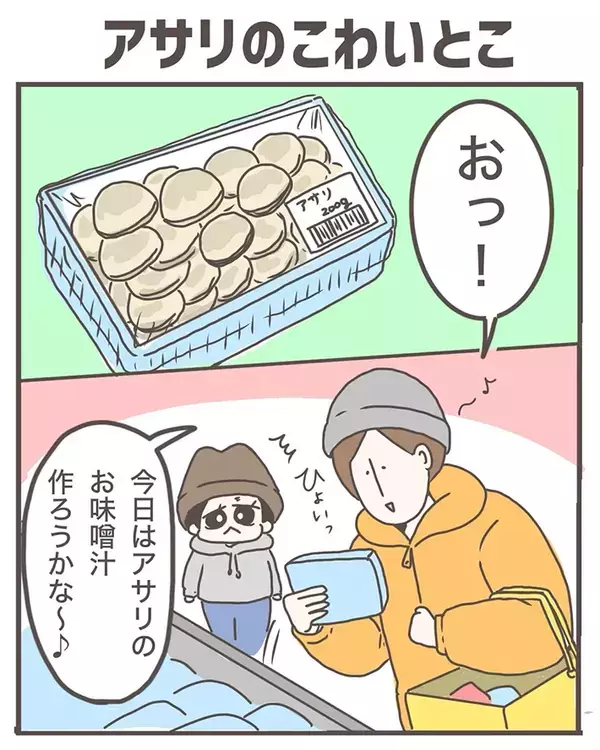 【エッセイ漫画】スーパーで「アサリかぁ…」と嫌がる息子　母親も気づかなかった、純粋すぎる理由が笑える