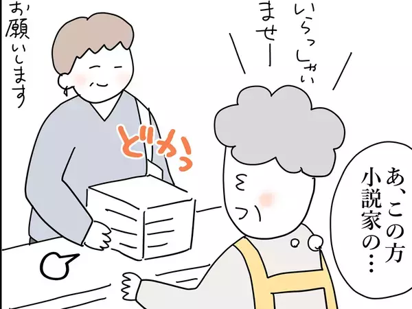 応援したくなる作家と『そうでない』作家　書店を訪れた際の明確な違いとは【漫画連載】