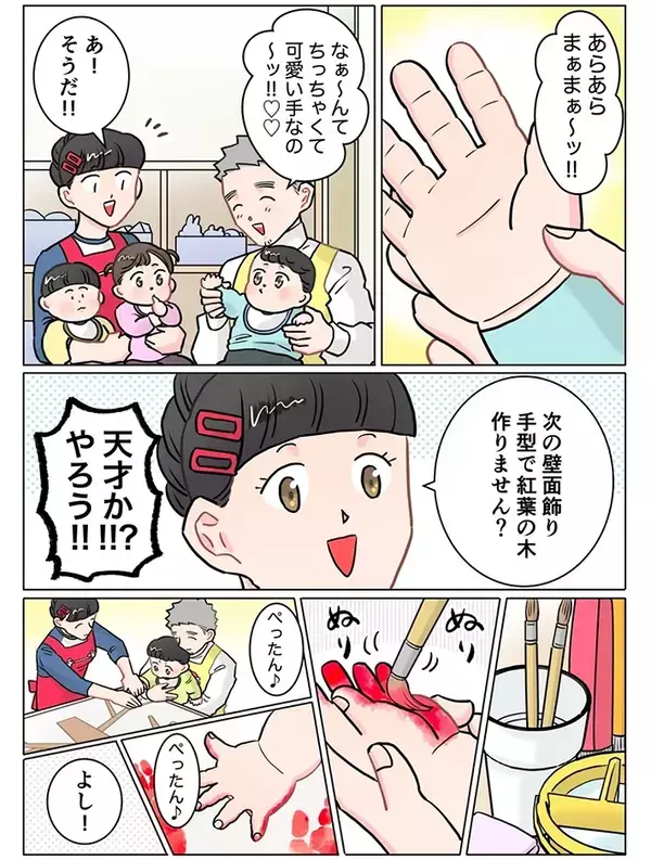 保育園で『紅葉の木』を作ろうとしたら…　できあがったものに「怖っ」「ホラーゲーム？」【漫画】