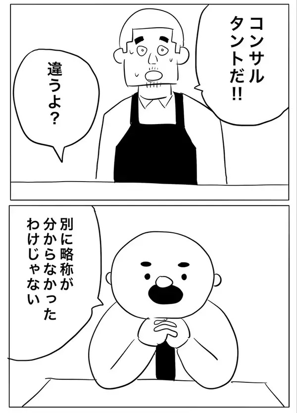 【漫画】クビを宣告したつもりなのに…　アルバイト男性の返答に「メンタルが化け物」