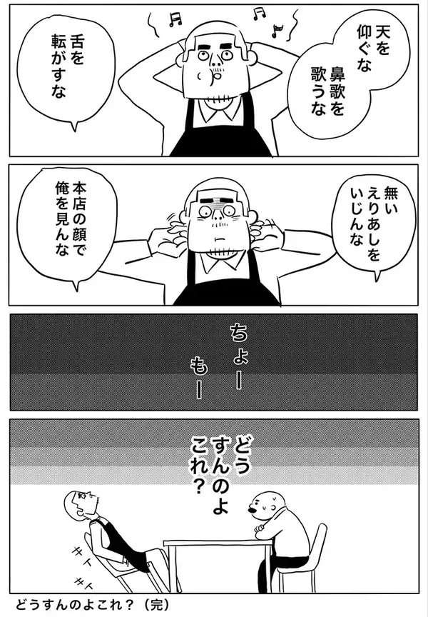 【漫画】クビを宣告したつもりなのに…　アルバイト男性の返答に「メンタルが化け物」