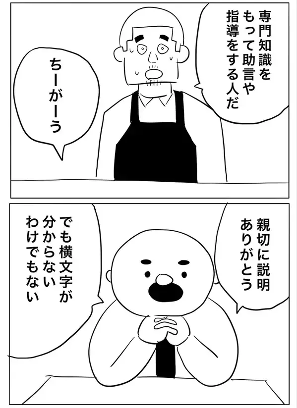 【漫画】クビを宣告したつもりなのに…　アルバイト男性の返答に「メンタルが化け物」