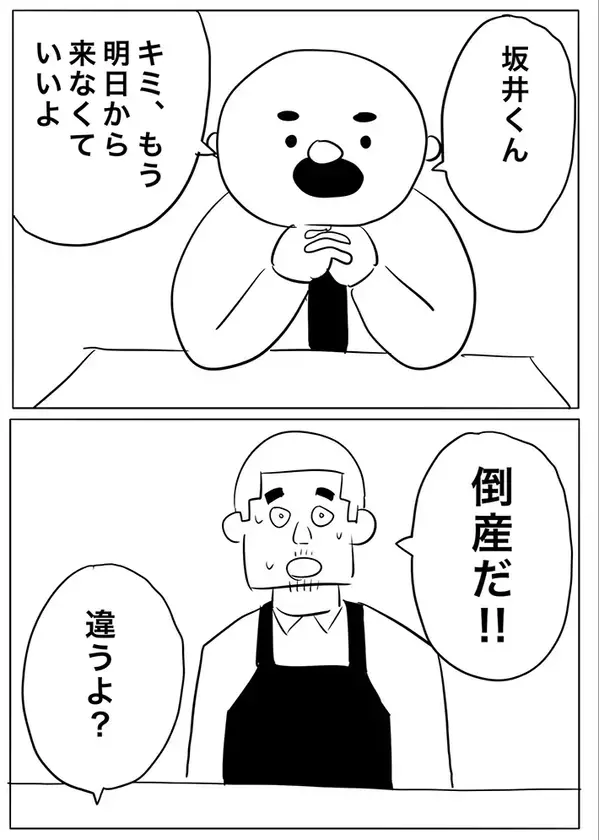 【漫画】クビを宣告したつもりなのに…　アルバイト男性の返答に「メンタルが化け物」