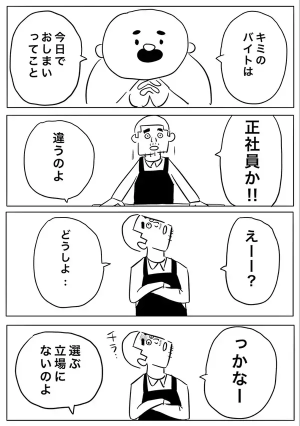 【漫画】クビを宣告したつもりなのに…　アルバイト男性の返答に「メンタルが化け物」