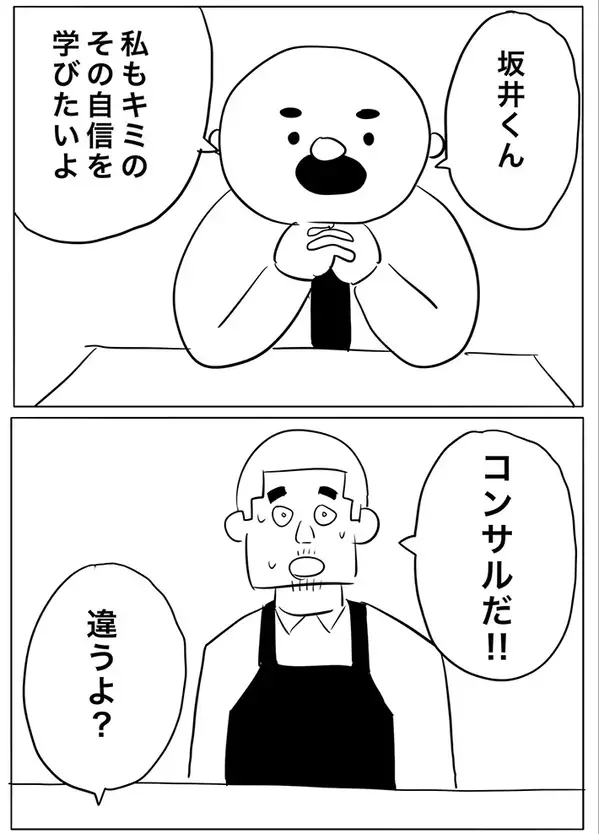 【漫画】クビを宣告したつもりなのに…　アルバイト男性の返答に「メンタルが化け物」