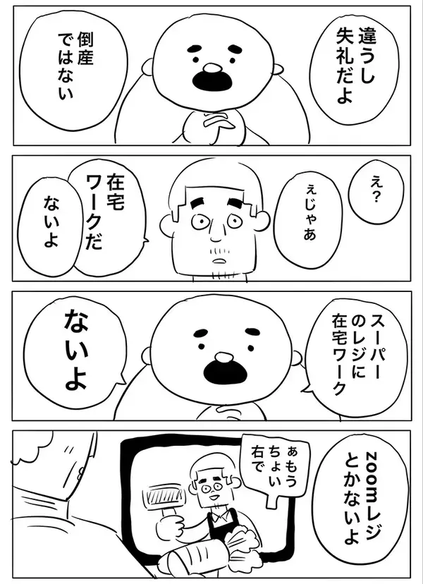 【漫画】クビを宣告したつもりなのに…　アルバイト男性の返答に「メンタルが化け物」