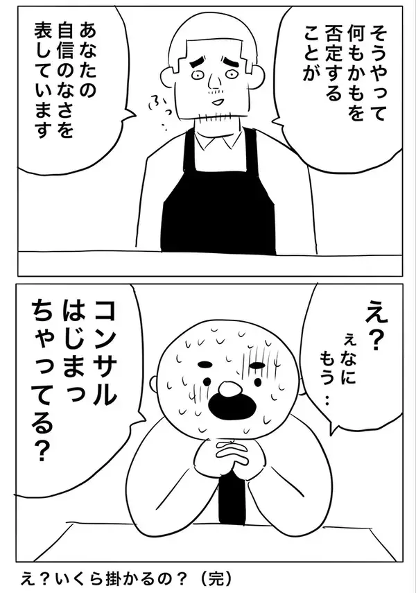 【漫画】クビを宣告したつもりなのに…　アルバイト男性の返答に「メンタルが化け物」