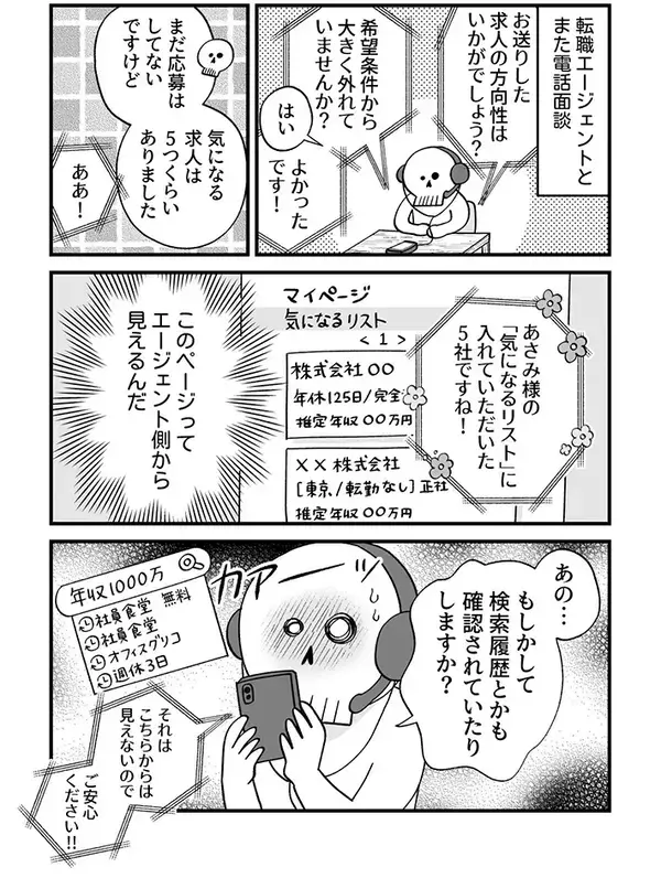 「このページって見えるんだ！」　転職活動中に『顔を赤らめた』ワケとは【エッセイ漫画】
