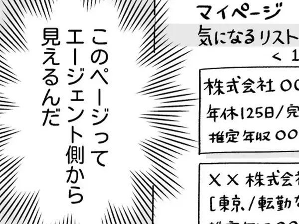 「このページって見えるんだ！」　転職活動中に『顔を赤らめた』ワケとは【エッセイ漫画】
