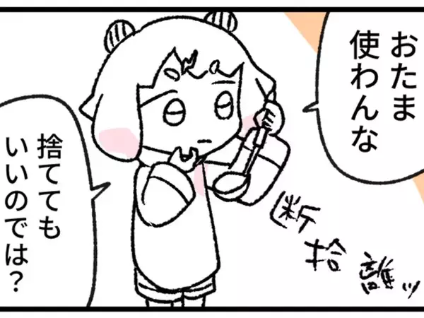 おたまを断捨離したら…　エッセイ漫画に共感の声！「笑った」「同じことやってる」