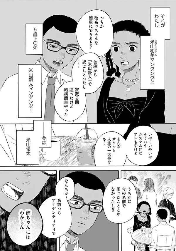 『半分姉弟』で描く”ハーフ”の葛藤…　オダウエダ植田が書評寄せる【このマンガがすごい！オンナ編1位】