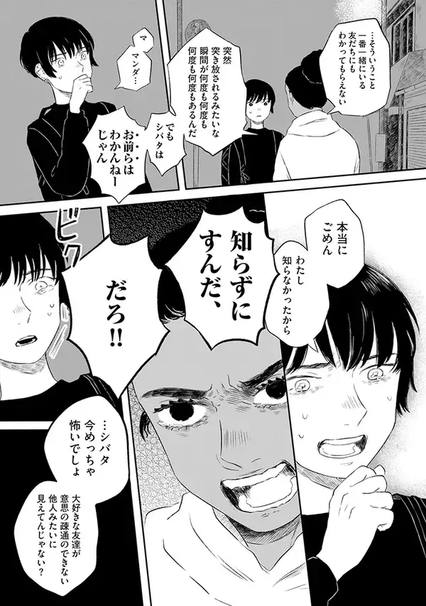 『半分姉弟』で描く”ハーフ”の葛藤…　オダウエダ植田が書評寄せる【このマンガがすごい！オンナ編1位】