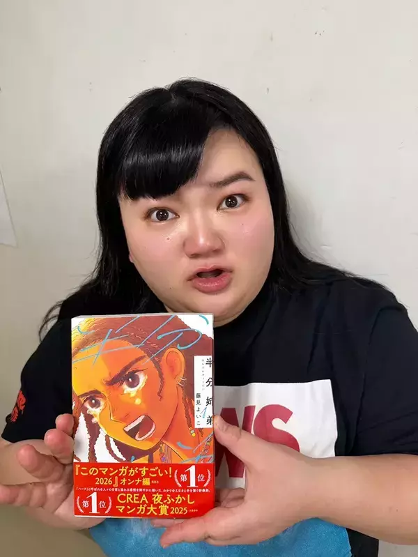 『半分姉弟』で描く”ハーフ”の葛藤…　オダウエダ植田が書評寄せる【このマンガがすごい！オンナ編1位】