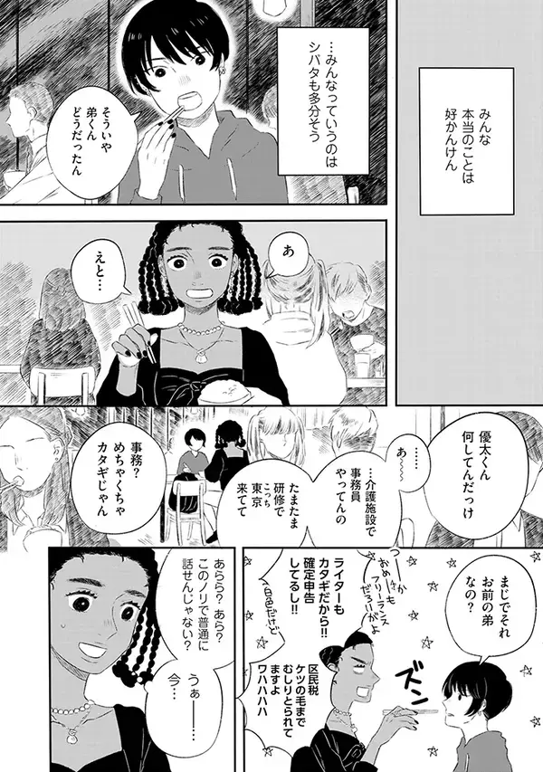『半分姉弟』で描く”ハーフ”の葛藤…　オダウエダ植田が書評寄せる【このマンガがすごい！オンナ編1位】