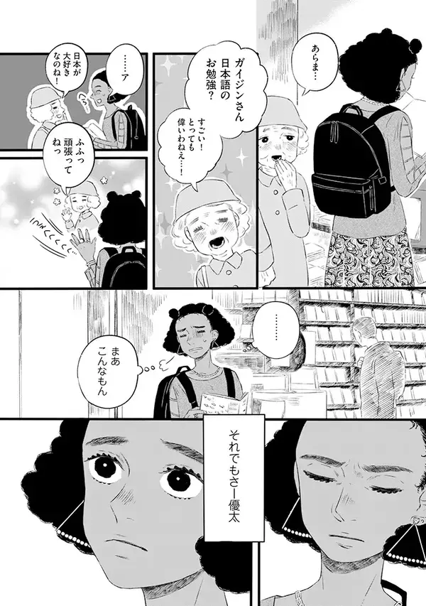 『半分姉弟』で描く”ハーフ”の葛藤…　オダウエダ植田が書評寄せる【このマンガがすごい！オンナ編1位】