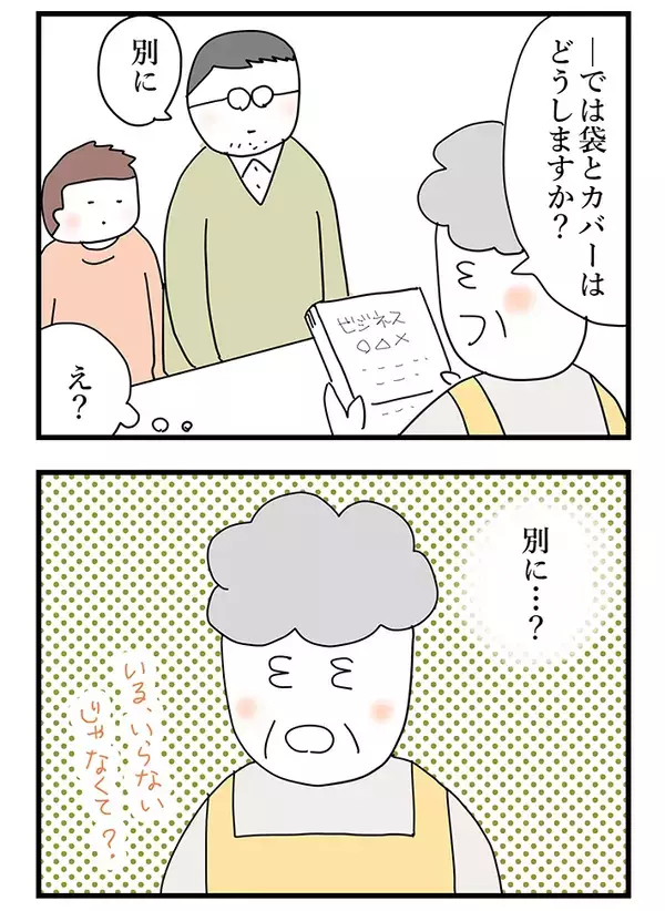 「袋とカバーはどうしますか？」書店のレジに来た親子、返答の違いに「中身が入れ替わったみたい」【連載】