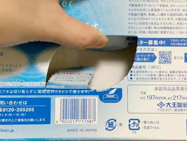 裏返して点線を折るだけ！　箱ティッシュの容量が減った時に試したい裏ワザが？