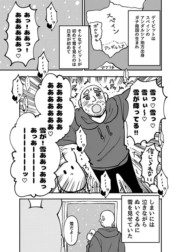 スペイン人夫が初めて雪を見て…　日本人妻が描いた反応に「尊すぎる」【エッセイ漫画】