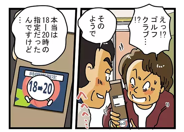 午前１０時に宅配をした『難あり配達員』　客から怒りの電話がかかってきた理由とは…【漫画連載】