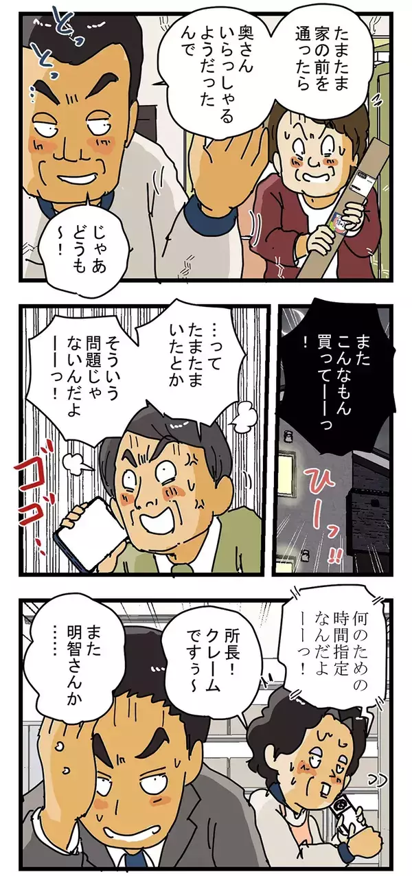 午前１０時に宅配をした『難あり配達員』　客から怒りの電話がかかってきた理由とは…【漫画連載】