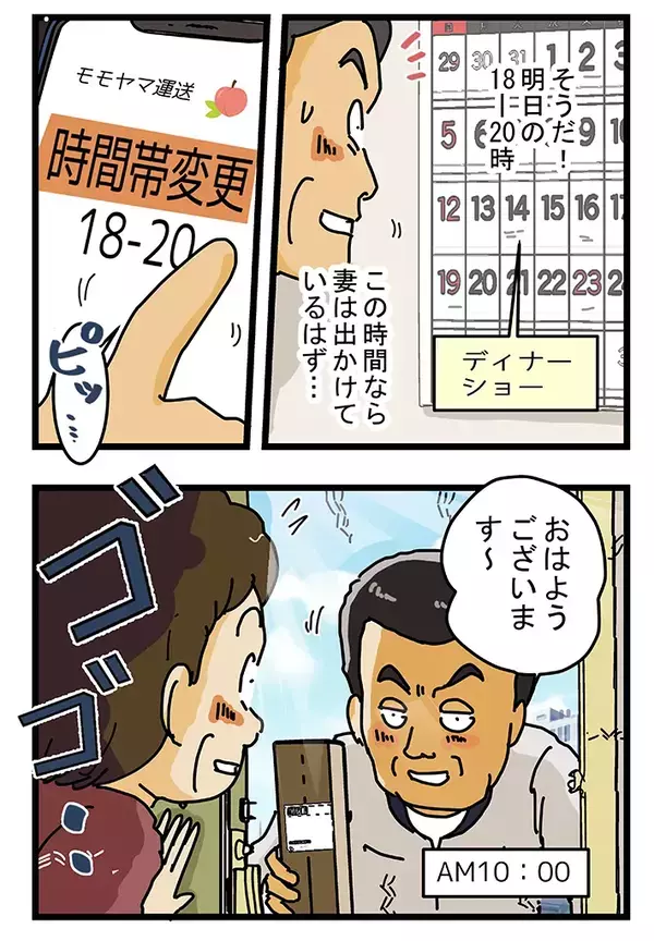 午前１０時に宅配をした『難あり配達員』　客から怒りの電話がかかってきた理由とは…【漫画連載】