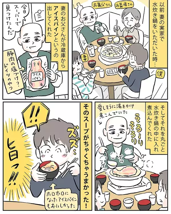 妻の実家で水炊きを食べた漫画家　義父が『アイスバイン』を入れた実話にビックリ