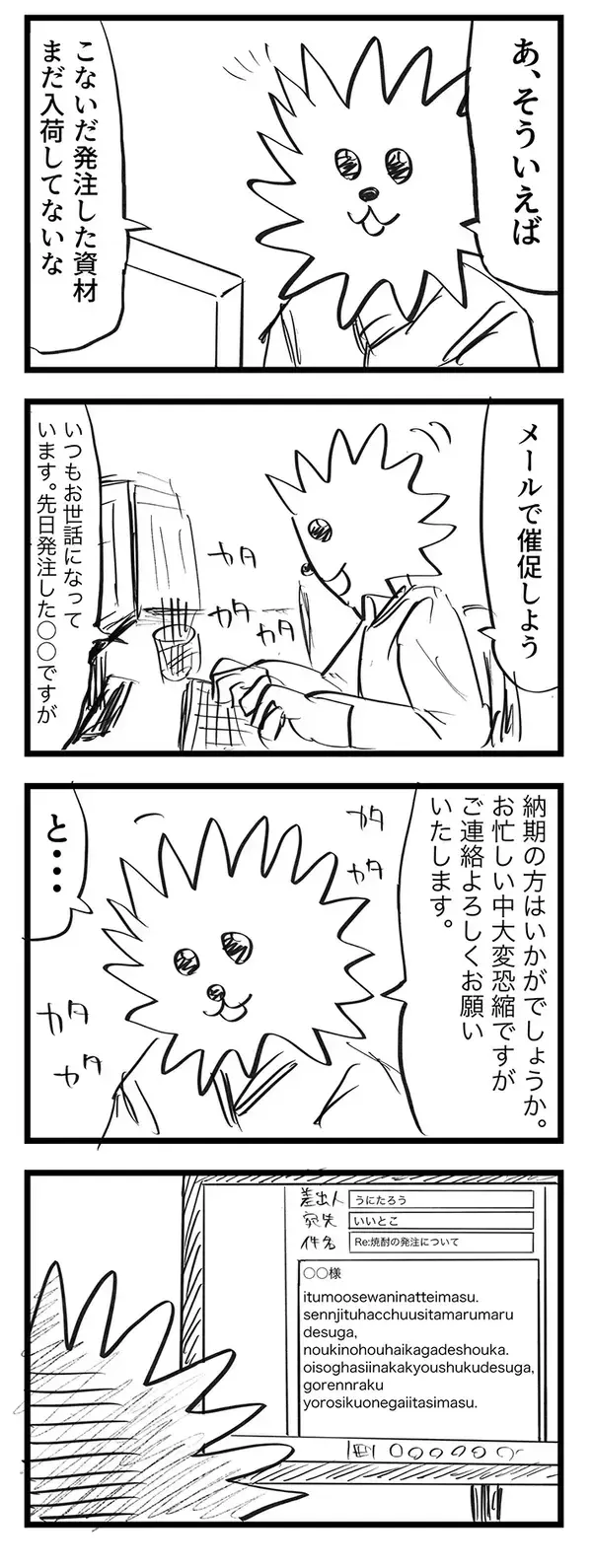 催促メールを急いで作ったはずが…　文面の『ミス』に共感の声相次ぐ【会社員あるある】