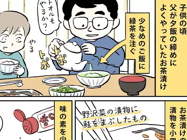 「毎食これがいい！」　お茶漬けの素なしで作る『絶品茶漬け』にお腹が鳴る【エッセイ漫画】